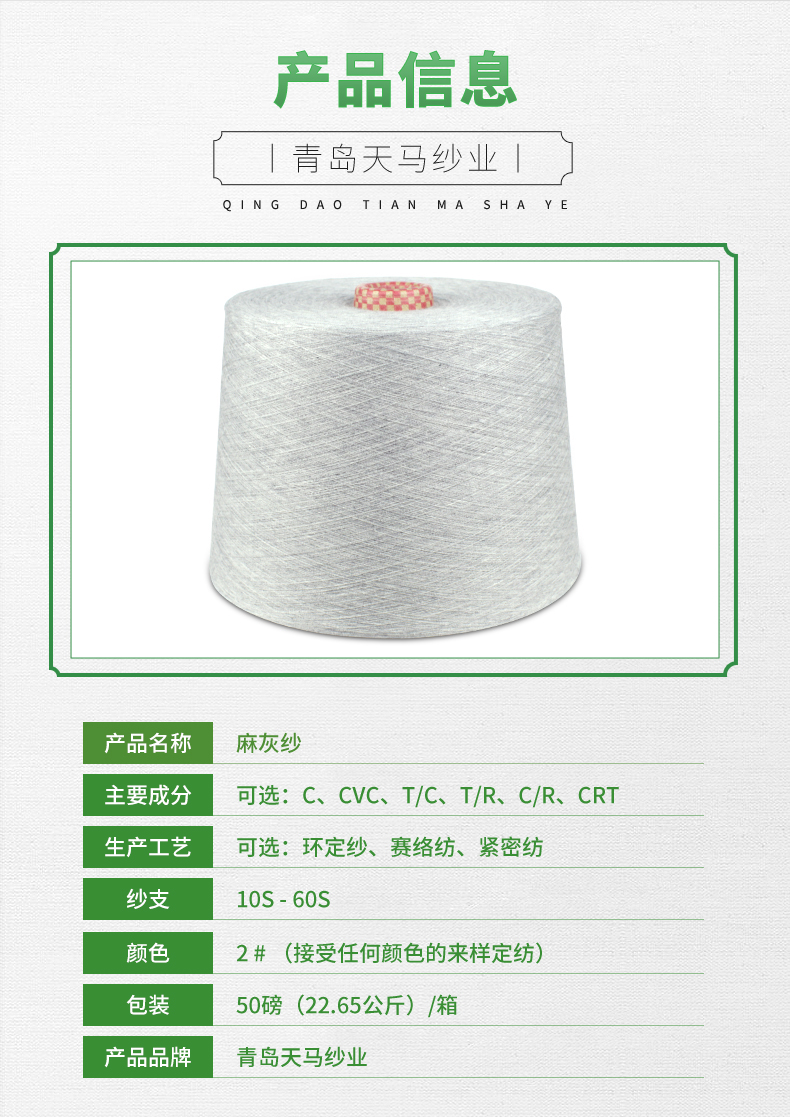 2# 麻灰紗 10s-60s(圖3)