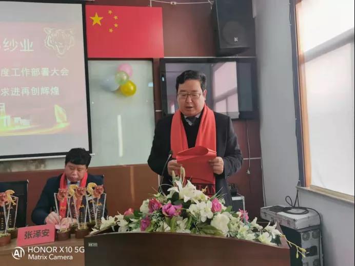 青島天馬紗業(yè)有限公司2021年度總結(jié)表彰暨2022年度工作部署大會(huì)勝利召開(kāi)！(圖2)