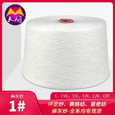 1#麻灰紗