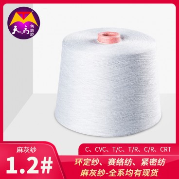 1.2#麻灰紗10s-60s