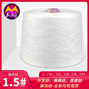 1.5#麻灰紗 10s-60s  可定制