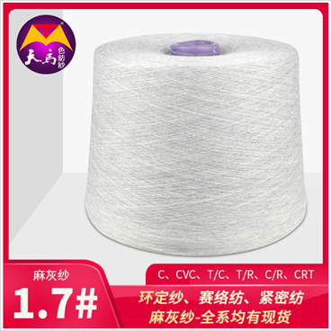 1.7#麻灰紗 10s-60s 可定制