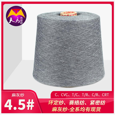 4.5#麻灰紗 10s-60s 廠家直發(fā) 量大優(yōu)惠