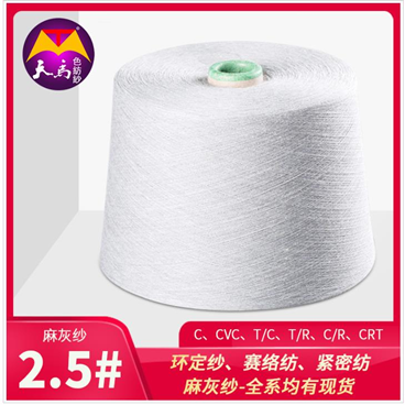 2.5#麻灰紗10s-60s