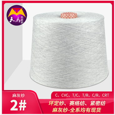 2# 麻灰紗 10s-60s