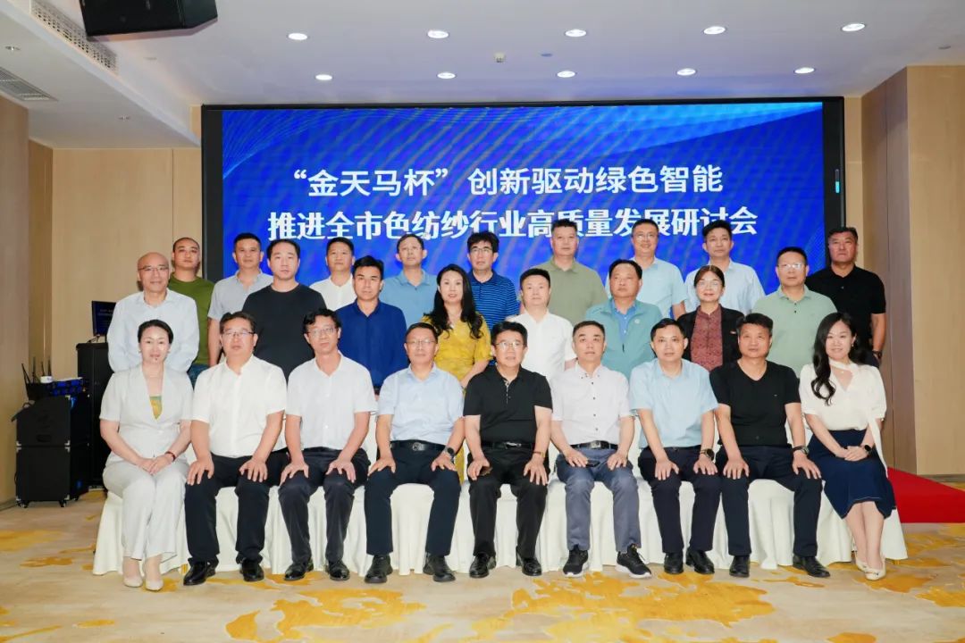 2025鹽城市色紡紗行業(yè) 高質(zhì)量發(fā)展研討會(huì)成功召開(圖2) 2025鹽城市色紡紗行業(yè) 高質(zhì)量發(fā)展研討會(huì)成功召開(圖2)