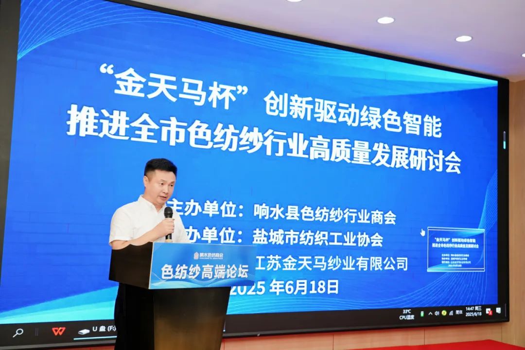 2025鹽城市色紡紗行業(yè) 高質(zhì)量發(fā)展研討會(huì)成功召開(圖6) 2025鹽城市色紡紗行業(yè) 高質(zhì)量發(fā)展研討會(huì)成功召開(圖6)