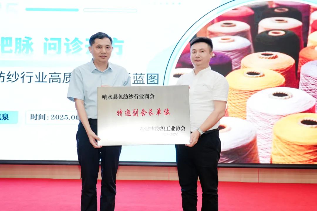 2025鹽城市色紡紗行業(yè) 高質(zhì)量發(fā)展研討會(huì)成功召開(圖9) 2025鹽城市色紡紗行業(yè) 高質(zhì)量發(fā)展研討會(huì)成功召開(圖9)