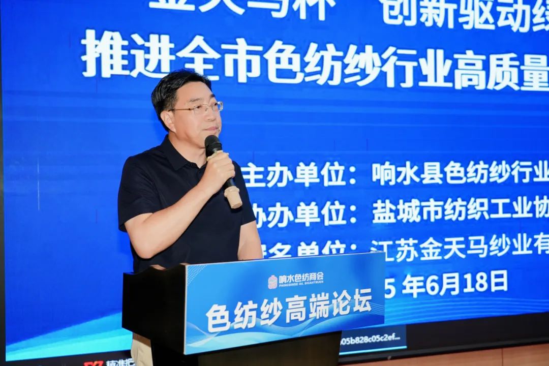 2025鹽城市色紡紗行業(yè) 高質(zhì)量發(fā)展研討會(huì)成功召開(圖11) 2025鹽城市色紡紗行業(yè) 高質(zhì)量發(fā)展研討會(huì)成功召開(圖11)