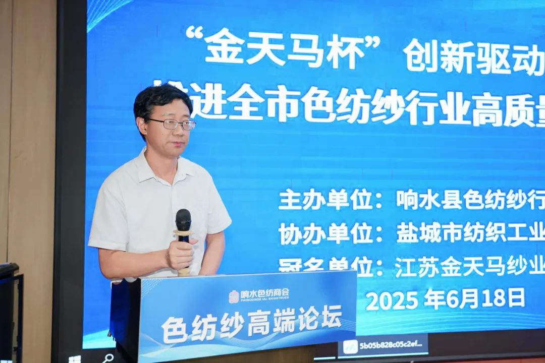 2025鹽城市色紡紗行業(yè) 高質(zhì)量發(fā)展研討會(huì)成功召開(圖12) 2025鹽城市色紡紗行業(yè) 高質(zhì)量發(fā)展研討會(huì)成功召開(圖12)